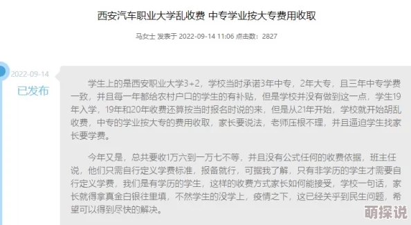 第一科举辅导师教学效果未达预期，家长退费投诉不断