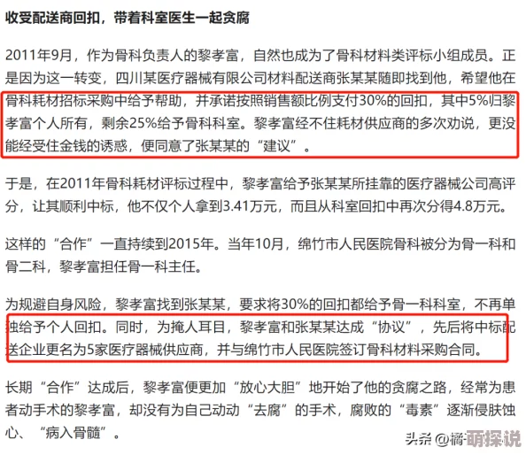 梁医生不可以知名三甲医院主任医师被曝收受巨额回扣停职调查