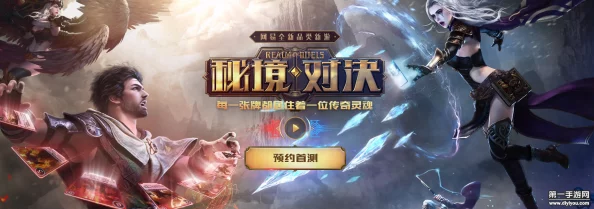 网易新游《秘境对决》手游官网震撼上线，首测预约火爆启动中！