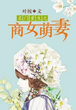 锦绣良缘之名门商女赵锦儿秦慕修全文免费阅读已完结甜宠升级经商逆袭之路