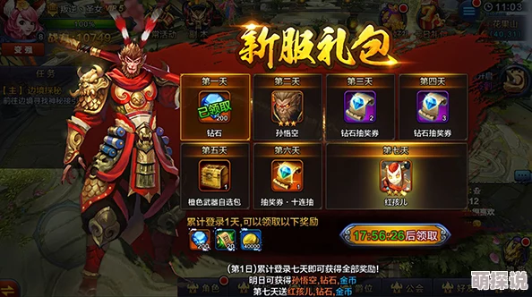 《大圣之怒》2月14日情人节新服盛启，热门活动限时来袭！