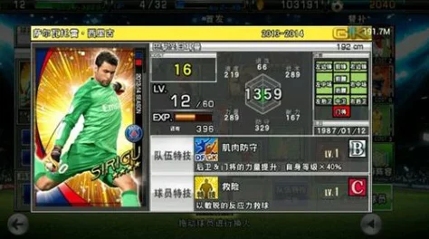实况俱乐部：顶级射手比利亚球员属性深度全解析