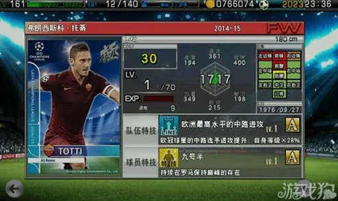 实况俱乐部：顶级射手比利亚球员属性深度全解析