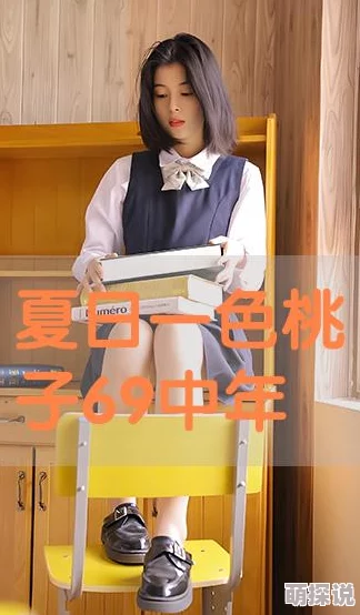 中文字幕侵犯一色桃子视频字幕翻译准确性与原作差异对比研究