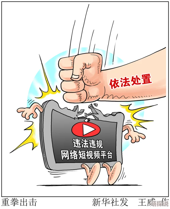 麻豆视屏内容低俗传播不良信息误导青少年价值观