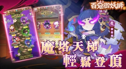 妖怪百姬妖术升级秘籍：最新热门提升途径全揭秘