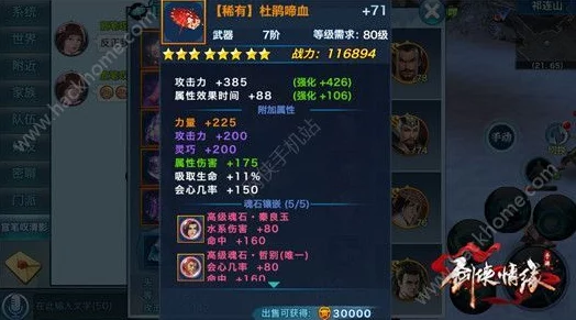剑侠情缘手游：翠烟门派项链魂石搭配策略与热门选择分析