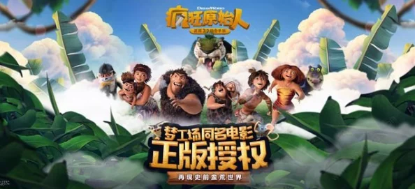 疯狂原始人宝石策略运用：最新热门技巧与心得分享