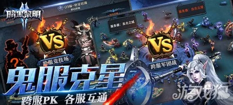 《暗黑黎明2》11月17日新服盛启，11时火爆开区活动抢先看！