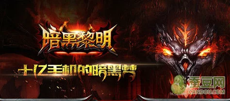 《暗黑黎明2》11月17日新服盛启，11时火爆开区活动抢先看！