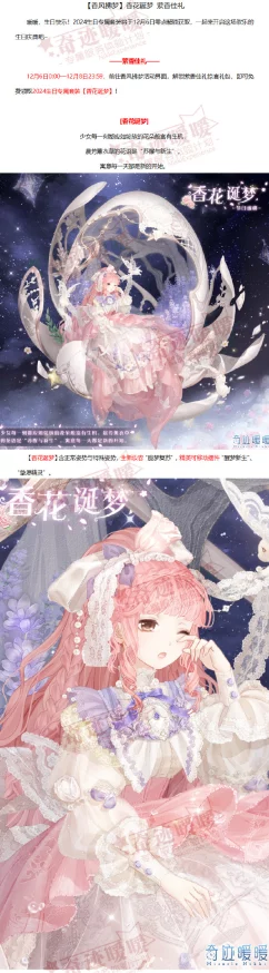 2024热门必看！奇迹暖暖国庆海沫生珠套装图鉴及全新获取攻略一览