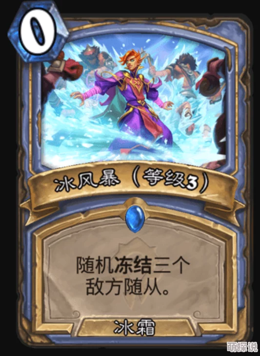 炉石传说新版本冰法强势回归，策略升级助你轻松斩获低保！