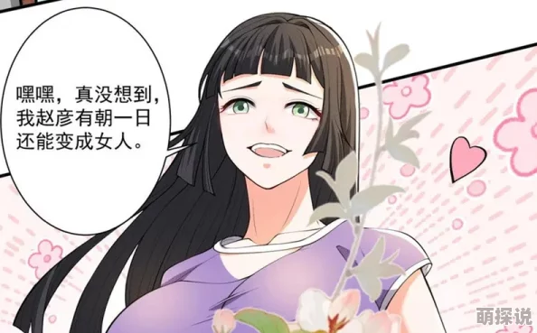 动漫美女被挤奶替嫁王妃她不装了勇敢追求自我，活出精彩人生