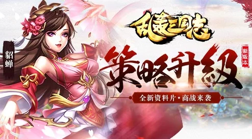 《乱轰三国志》1月16日火爆新服开启，新区活动掀起热潮