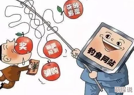 三级日本网站近期出现新型网络钓鱼诈骗需警惕