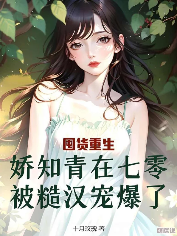 穿书七零我a了最野糙汉霸道女知青驯服糙汉兵哥的甜宠逆袭之路