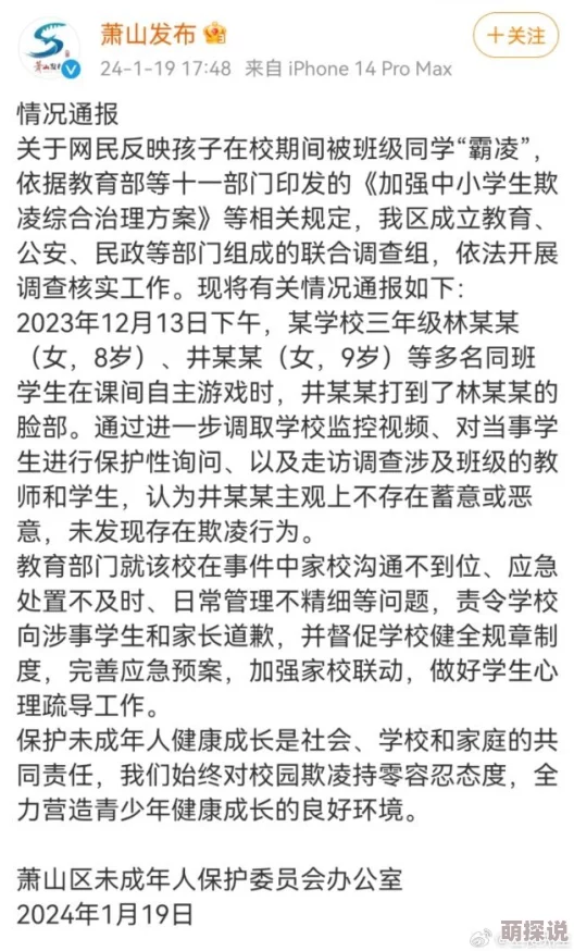 淫男乱女笨蛋英子校园霸凌事件曝光校方已介入调查