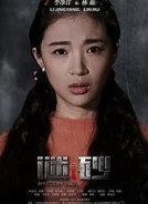 谜砂电视剧免费观看完整版画质模糊音效差剧情拖沓浪费时间
