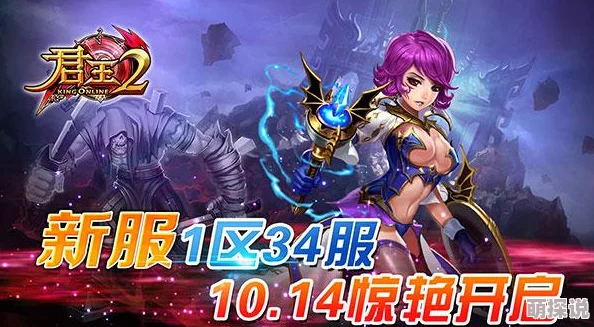 《永恒纪元》11.14新服盛启，热门新区活动火爆来袭！