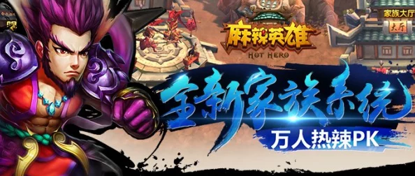 麻辣英雄最新攻略：体力与精力高效获取热门方法