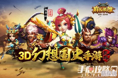 麻辣英雄最新攻略：体力与精力高效获取热门方法