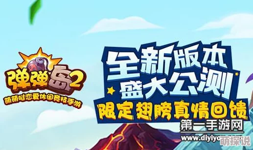 弹弹岛2全面解析：最新强化升星系统玩法技巧与热门攻略
