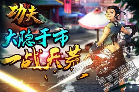 热门功夫手游更新遇错？最新APP成功更新详细教程