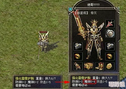 热血传奇手机版：雷霆护腕与新版强化装备对比评测
