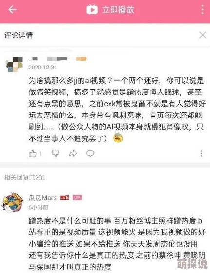 骚雯雯言行低俗引网友反感负面评论不断