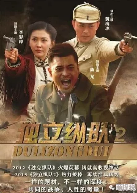 独立纵队2画面震撼剧情紧凑值得一看
