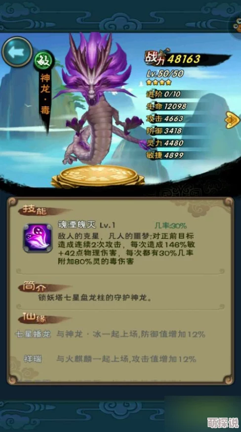 新仙剑奇侠传神龙毒全面评测：技能仙缘详解及热门解析