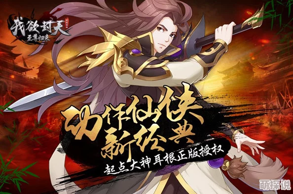 《我欲封天》热门解析：至尊归来携宗门佣兵系统新纪元探秘