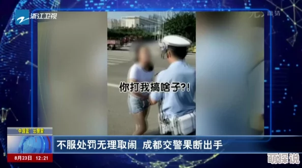 校花被惩罚下面放震蛋上课视频真实性与伦理性引发争议内容或涉及违规行为