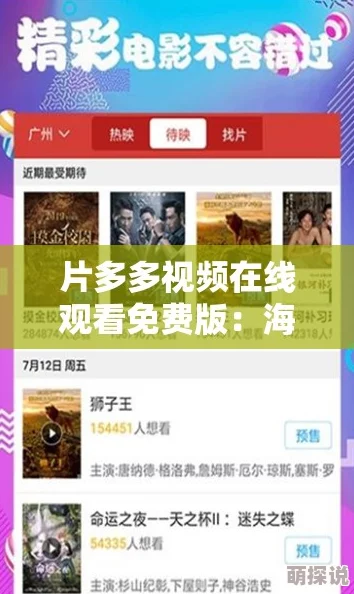 片多多海量影片免费在线观看流畅播放体验