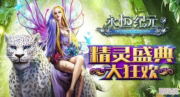 《永恒纪元》10月8日新服盛启,热门新区活动火爆来袭! 《永恒纪元》10月8日新服盛启,热门新区活动火爆来袭!