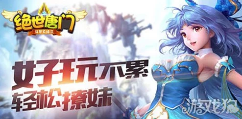 绝世唐门手游重磅更新：帝国之战魂师大赛全面优化升级公告