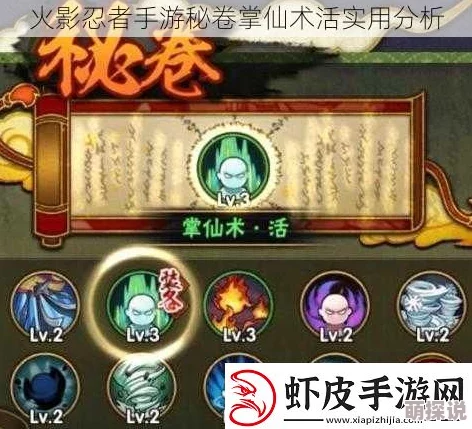 火影忍者手游：秘卷掌仙术活最新热门实用策略分析