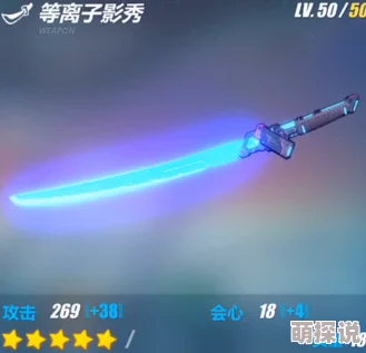 崩坏3热门武器对比：等离子影秀VS磁暴·斩