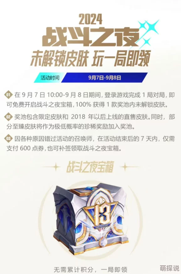 战斗之夜启动全新赛季即将开启巅峰对决一触即发