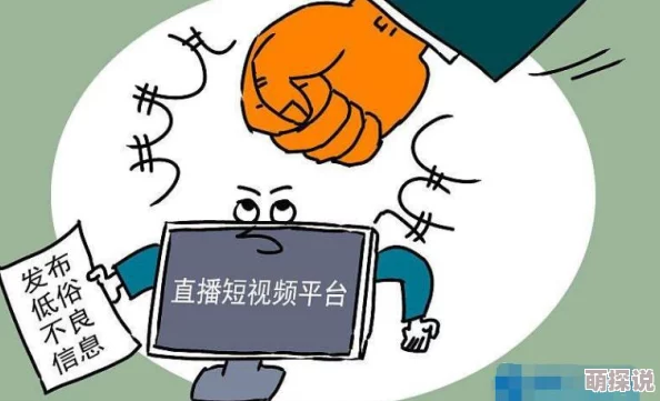 日麻批视频内容低俗传播不良信息误导青少年浪费时间影响身心健康