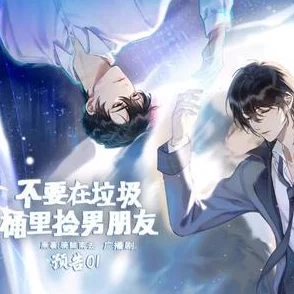 不要在垃圾桶里捡老公全网热梗引热议网友分享奇葩经历