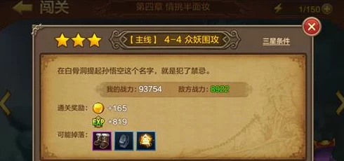 全民斗战神8-4关卡三星通关秘籍：走火入魔最新热门攻略解析