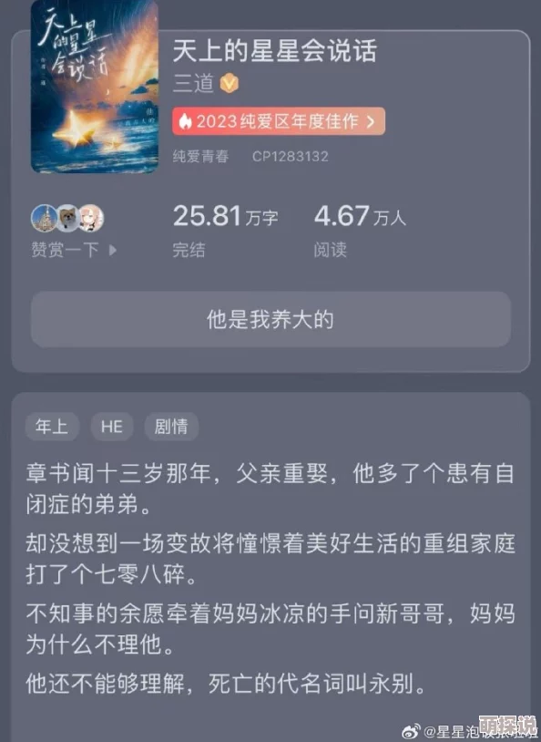 见星小说全文免费阅读无弹窗最新章节上线速看限时福利等你来