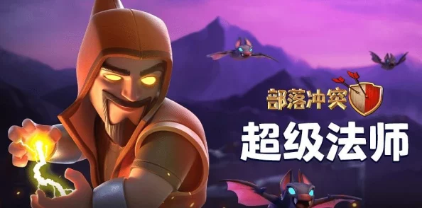 部落冲突12月大更新揭秘：寒冰法师震撼登场，冰冻陷阱成热门新策略！