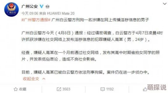 男插女视频网站传播非法色情内容已被警方查封