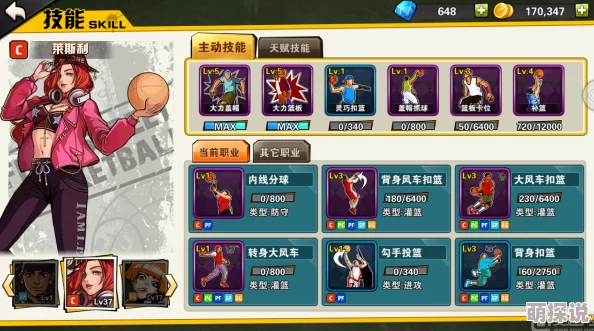 街头篮球手游生涯模式通关全攻略:最新热门阵容搭配详解 街头篮球手游生涯模式通关全攻略:最新热门阵容搭配详解