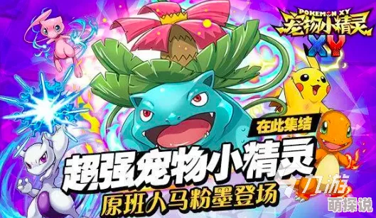 口袋妖怪复刻:2024热门精灵花园高效捕捉技巧指南 口袋妖怪复刻:2024热门精灵花园高效捕捉技巧指南
