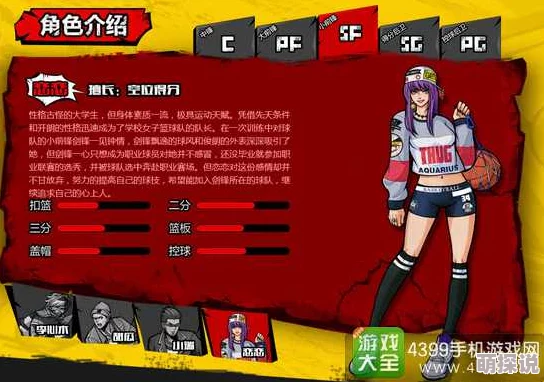 街头篮球手游热门新角色恋恋深度测评：技能属性全解析