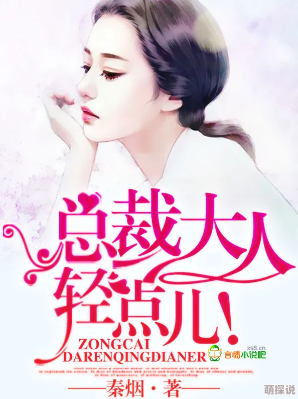 总裁大人轻一点婚后蜜爱总裁追妻火葬场