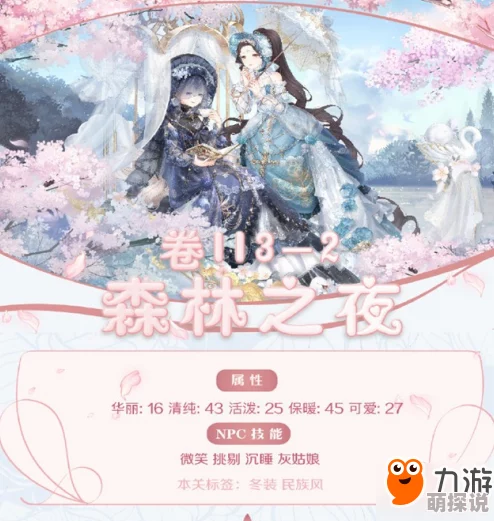奇迹暖暖手游迷雾之森真爱之吻高分搭配攻略详解